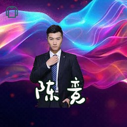 陈竞
